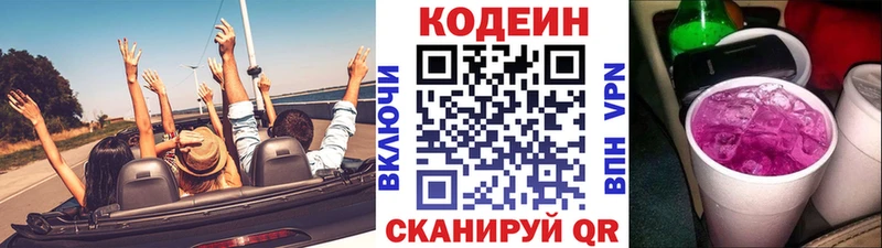 Codein напиток Lean (лин)  Урюпинск 